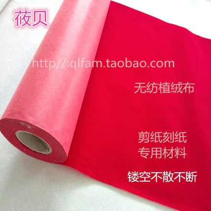 中国特色工艺品手工剪纸材料大红植绒纸植绒布手工剪纸激光新款