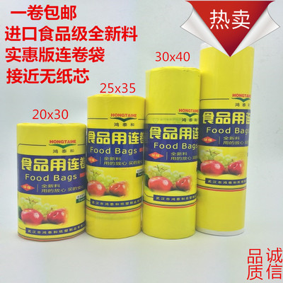 加厚连卷袋超市专用全新pe食品