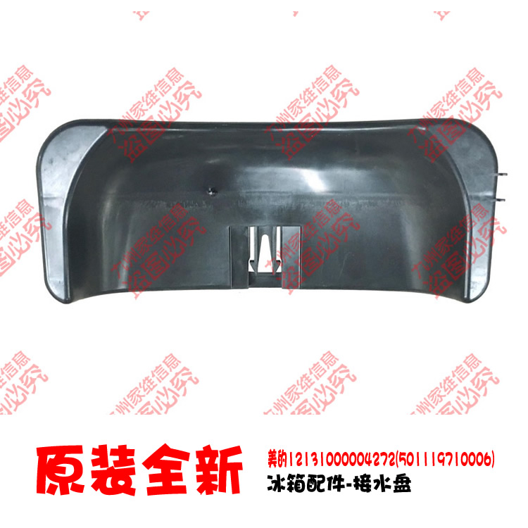 正品美的冰箱配件接水盘蒸发盖BCD-205GLNA/205SLAX BCD-205GLN