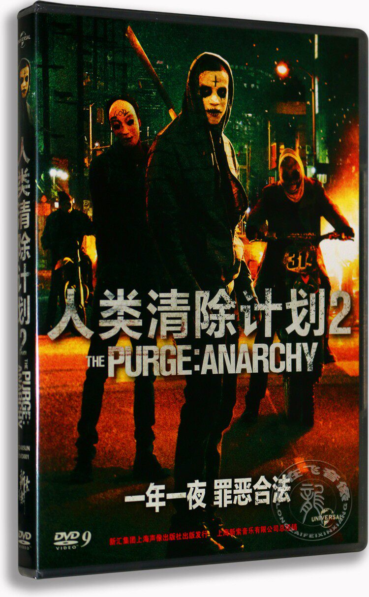 正版电影 人类清除计划2 盒装 dvd9 年度人类清除计划再次来袭