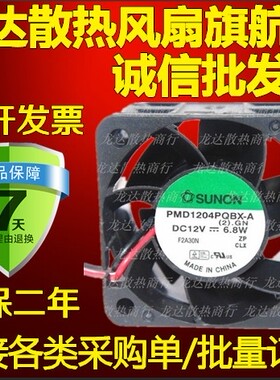 建准SUNON PMD1204PQBX-A 4CM 4028 12V 6.8W 高转速服务器风扇