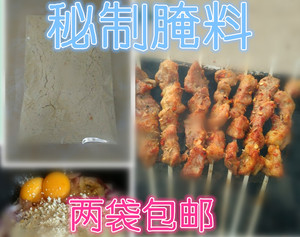 烧烤调料调味料烤肉腌料 烤羊肉串腌料烤肉料烧烤料撒料2份包邮
