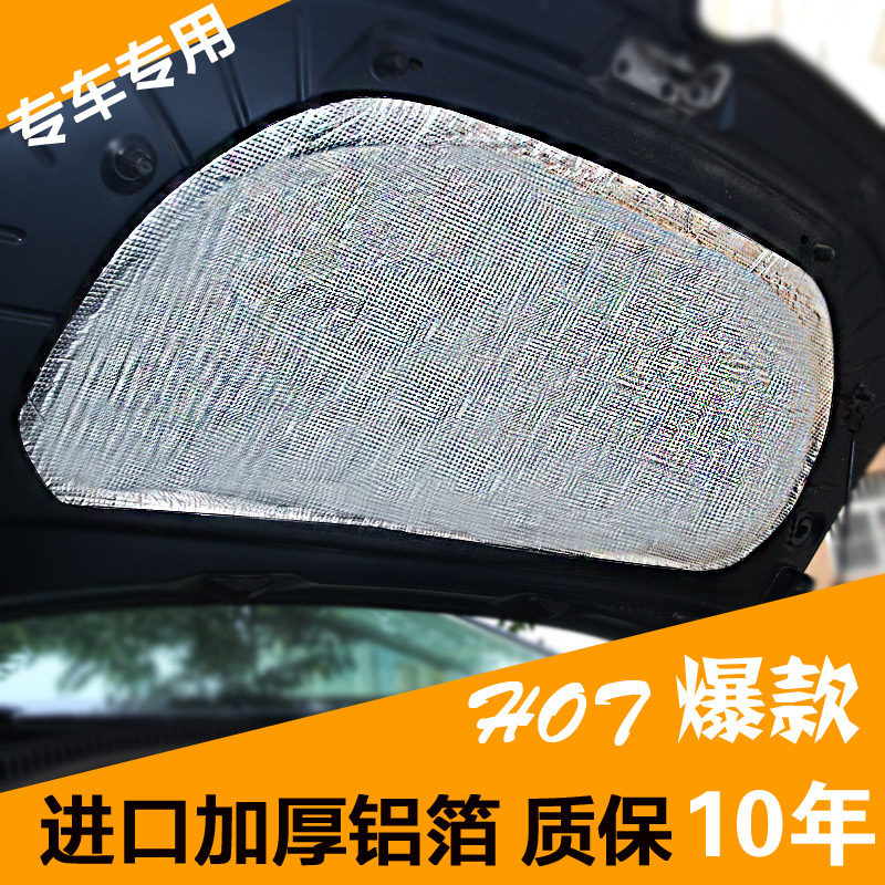 丰田威驰致炫花冠凯美瑞卡罗拉R隔音隔热棉