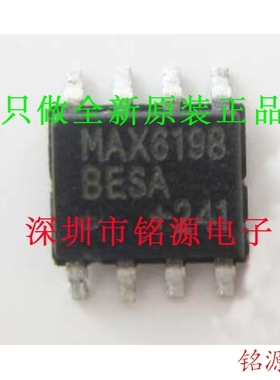 【铭源电子】全新 MAX6198BESA+T MAX6198BESA MAX6198 SOP8 芯片