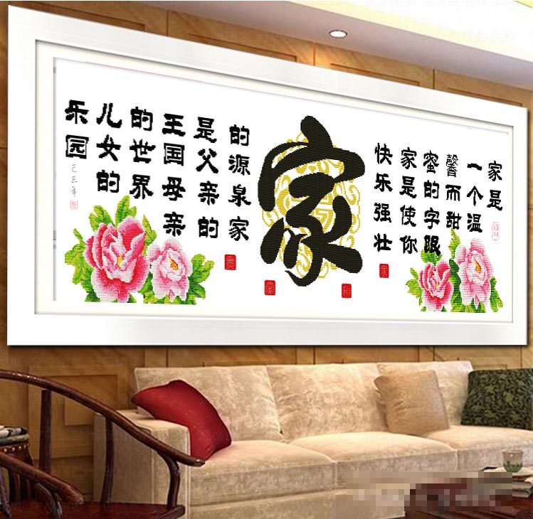 印花温馨之家十字绣新款客厅卧室大幅中国结字画卧室系列szx牡丹
