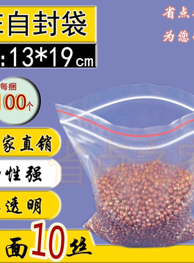 PE夹链自封袋 塑料袋包装袋 密封袋 加厚10丝13x19cm 元100个