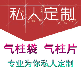 专业气柱袋气泡柱充气袋包装袋缓冲袋气柱片气泡柱袋私人