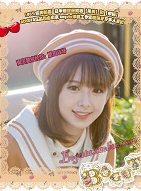 BOGUTA LOLITA 五色入 配套海军系列的翻边软帽子