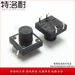 轻触开关/微动开关/按键开关 12*12*9MM 平型立式 4脚环保 耐高温