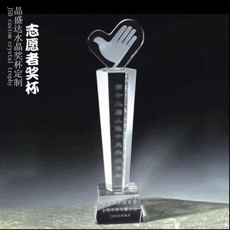 水晶奖杯刻字定制定做奖杯水晶五四青年志愿者奖杯十大杰出青年