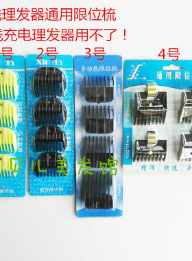理发工具电推剪限位梳定位梳卡尺