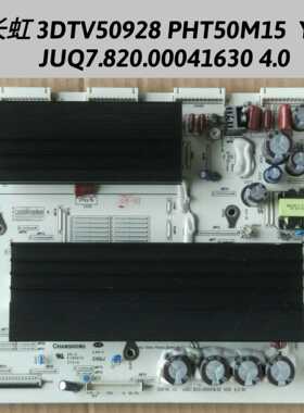 长虹 3DTV50928 PHT50M15 Y板  JUQ7.820.00041630 4.0