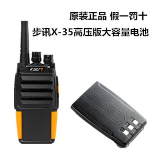 KSU7步讯X35TFSI高压版对讲机专用配件专用电池零部件