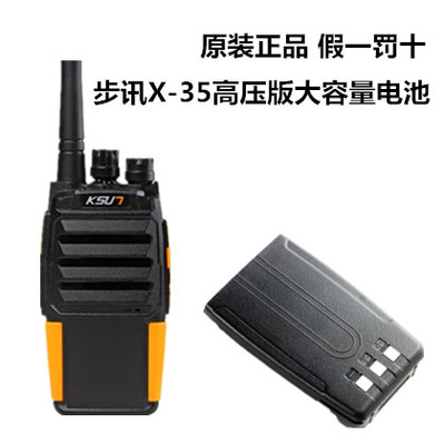 步讯x35tfsi高压对讲机专用配件