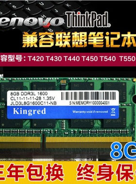 联想T430笔记本内存条