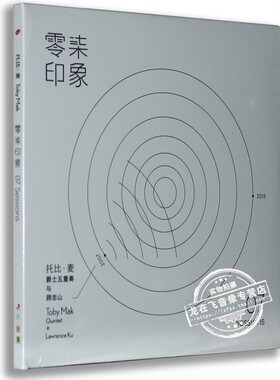 正版现货 Toby Mak 2016新专辑： 零七印象07 Sessions 2CD