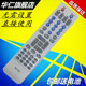 861 707 万利达DVD遥控器 DVP 823 890 DVP892