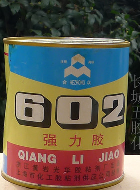 合众602强力胶  百得胶粘接金属 橡胶 皮革 帆布 塑料等
