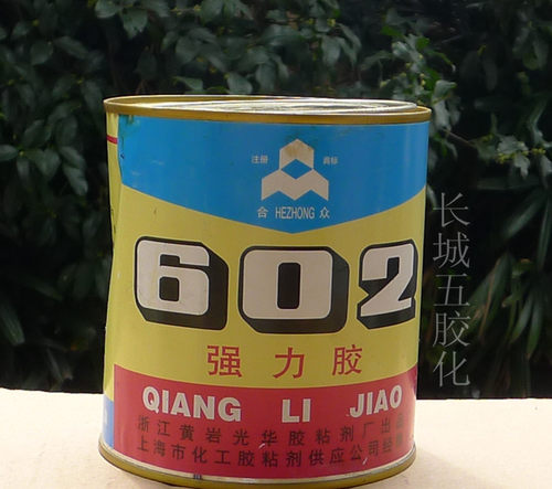 合众602强力胶百得胶皮革橡胶