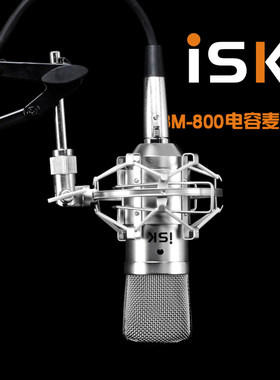isk主播录音声卡电容麦克风