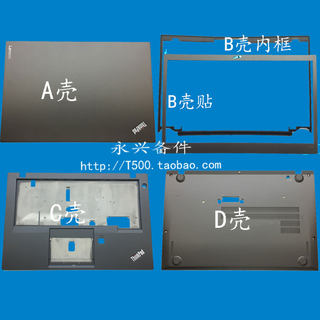 Thinkpad T470S T460 S A壳 B壳贴 C壳 D壳 外壳 掌托 底盖