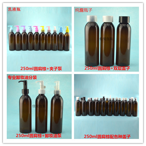 250ml圆肩棕色瓶子鸭嘴瓶卸妆油分装瓶纯露瓶子可乐盖化妆水分装