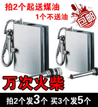 方形不锈钢万次火柴超薄便携式