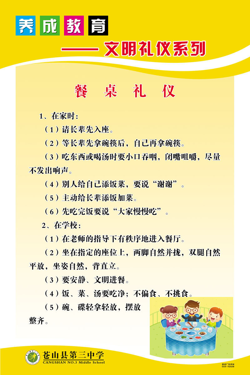海报印制663素材482学校文明礼仪养成教育餐桌礼仪