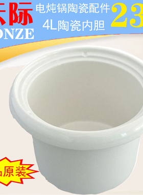 天际正品原装陶瓷配件电炖锅白瓷内胆盖子4L升 DDG-40B 40N W340N