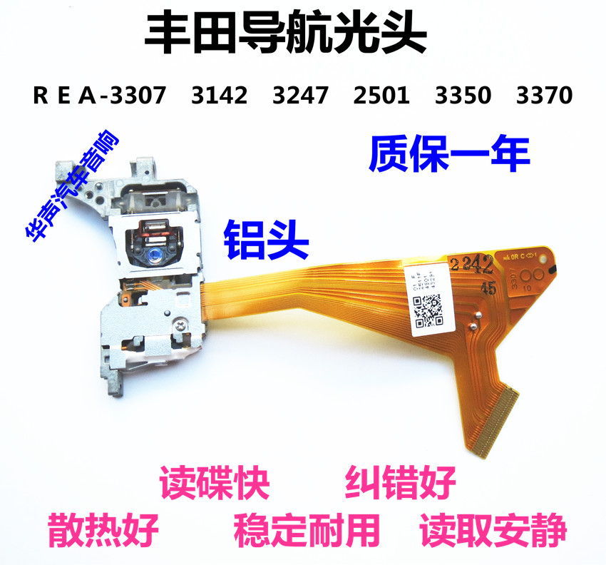 凯美瑞原车导航 圣达菲DVD激光头 REA- 2501/ 3142/3247 3307