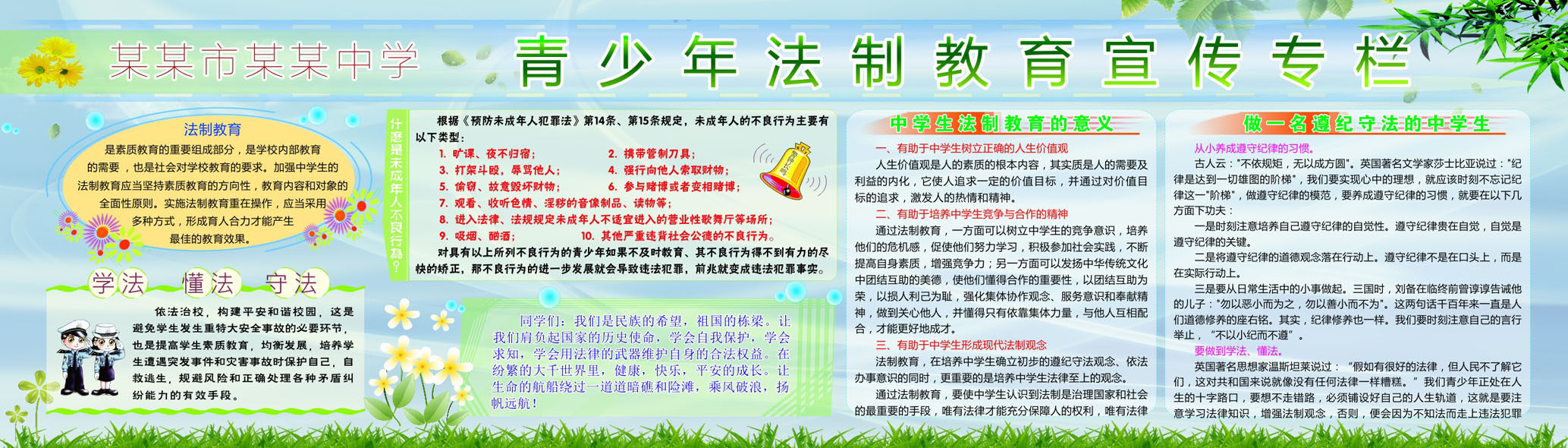 756海报印制展板写真喷绘266中学校园文化青少年法制教育宣传栏