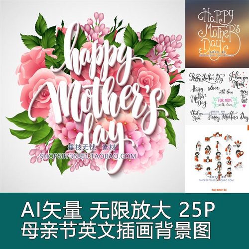 A2330矢量25张母亲节欧美英文插画背景人物logo图标 AI设计素材