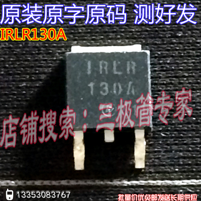 原装进口拆机IRLR130A