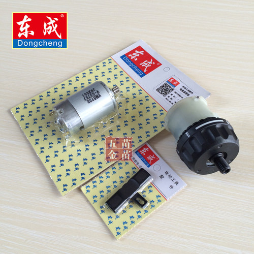 东成DCJZ06-10充电钻配件 05-10充电钻电机 开关 正反拨片 滑块