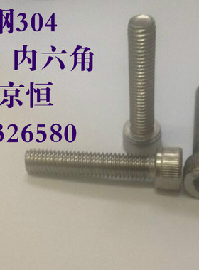 不锈钢304内六角DIN912 M16*80/85/90/100/110/120/130/140/150mm