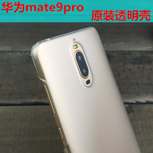 适用华为mate9pro原装保护壳正品