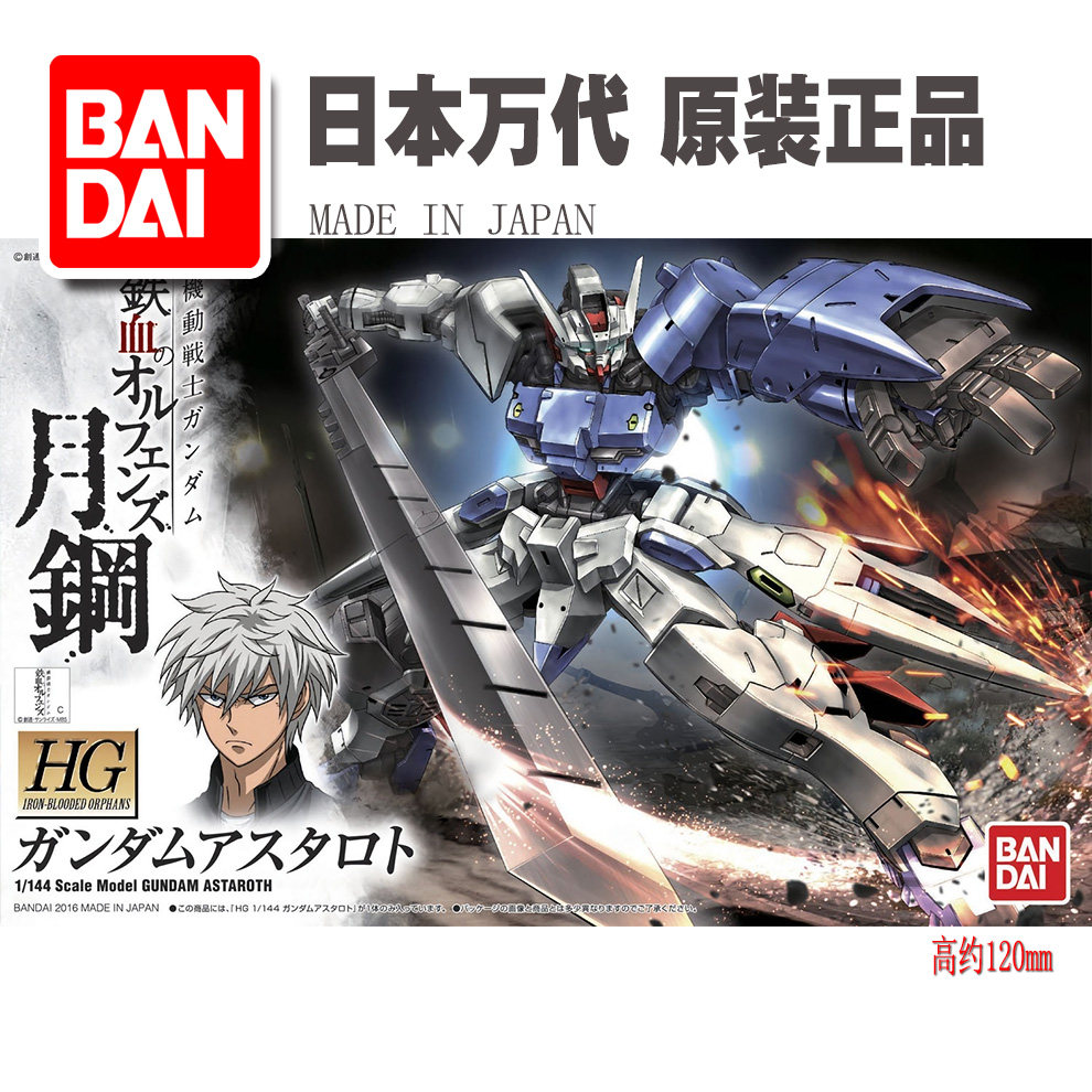 万代 1/144 IBO 铁血孤儿团外传 Astaroth 亚斯塔禄 月钢高达模型