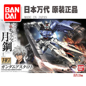 Astaroth 144 万代 IBO 铁血孤儿团外传 亚斯塔禄 月钢高达模型