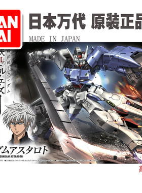 万代 1/144 IBO 铁血孤儿团外传 Astaroth 亚斯塔禄 月钢高达模型