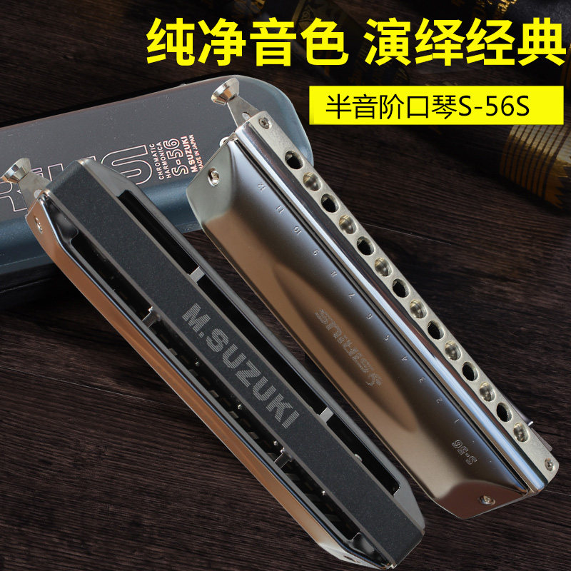 铃木S-56S Suzuki SIRIUS半音阶口琴 天狼星 14孔 56音图片
