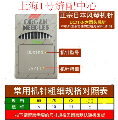 ORGAN 日本 风琴牌 拷边机 码边机 包缝机 锁边机 DCX1KN 机针
