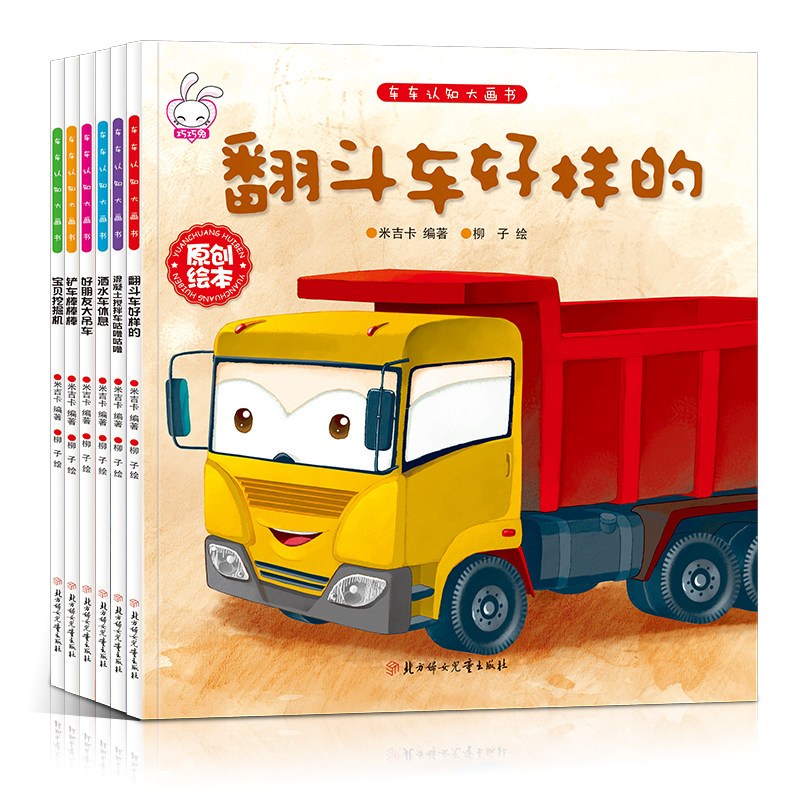 洒水车休息/车车认知大画书6册3-6周岁儿童绘本故事书小学生汽车百科全书宝宝睡前故事绘本启蒙读物一二三年级儿童早教故事书益智在类目 书籍/杂志/报纸, 儿童读物/教辅, 绘画/漫画/连环画/卡通故事中 - 来自Buy2taobao.com提供专业的淘宝代购服务