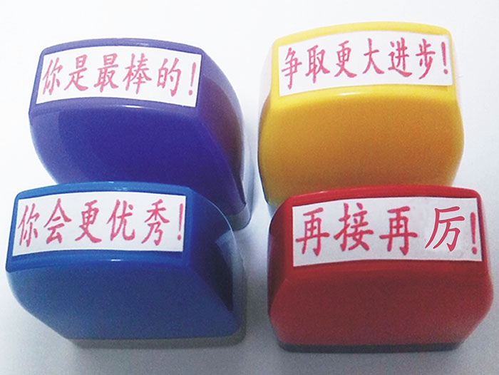 印章老师评语鼓励奖励自动教师