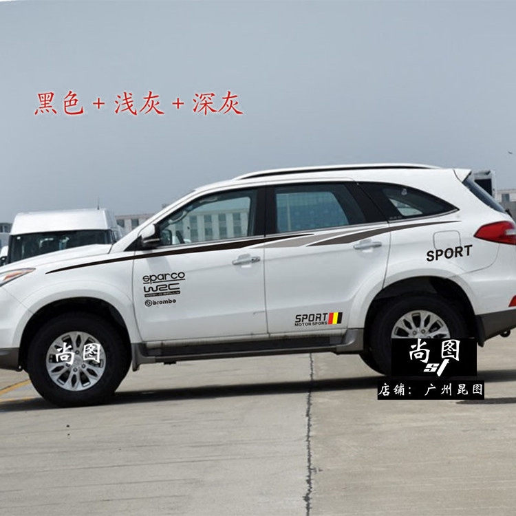 江铃2016新驭胜S350车贴彩条彩贴拉花 装饰改装汽车车身腰线贴纸