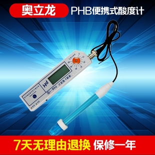 杭州奥立龙PHB-1/-2/-3 便携式酸度计PH计 数显酸度计 笔式酸度计
