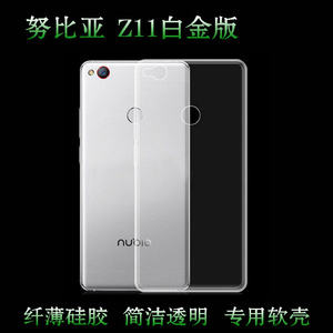 适用于努比亚Z11水清壳NX531J经典套原配壳软性套NX527J白金版保护透明套专用硅胶壳超薄后套高清全包壳男女