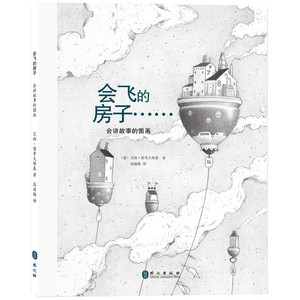 会飞的房子