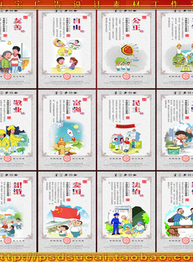 社会主义核心价值观挂画挂图宣传栏文化墙展板公告栏psd模板素材