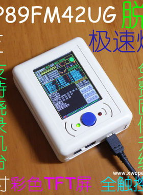 东芝 TMP89FM42UG 脱机编程器 离线烧录器 烧写器 刷机 下载器