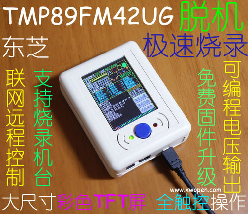 东芝 TMP89FM42UG 脱机编程器 离线烧录器 烧写器 刷机 下载器